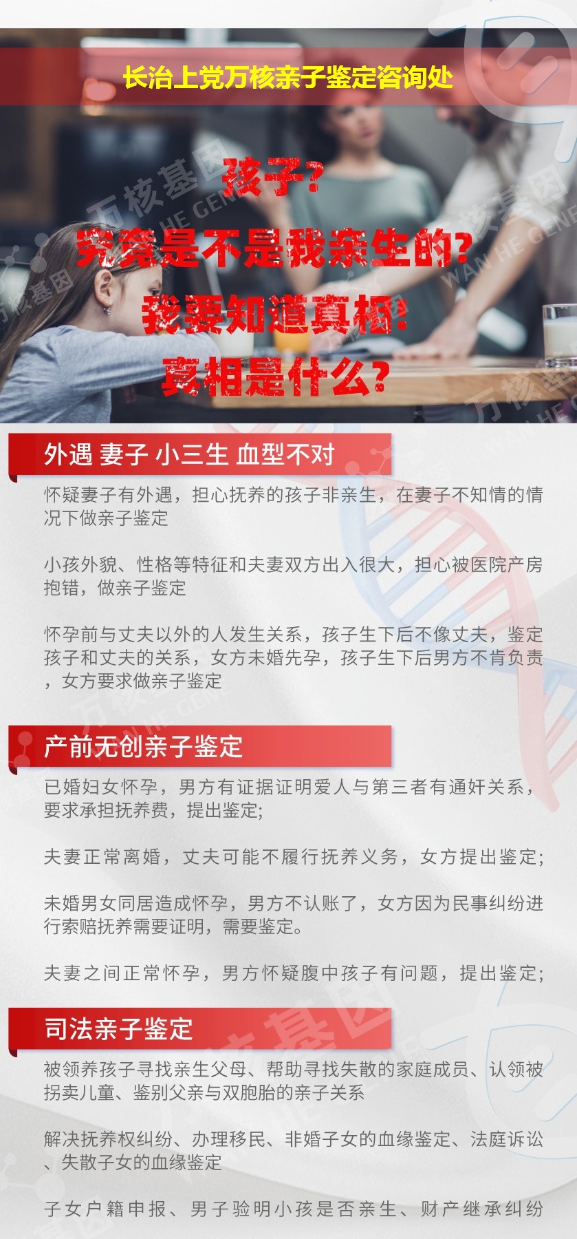 上党亲子鉴定机构鉴定介绍